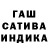 ГАШИШ гашик Mike Albert